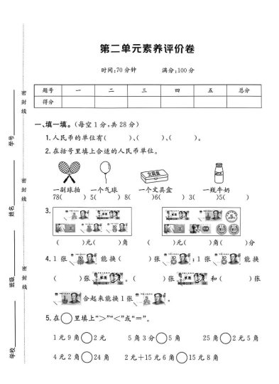 北师大版二年级数学上册第二单元素养评价卷-可达学习资料