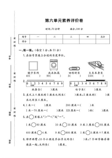 北师大版二年级数学上册第六单元素养评价卷-可达学习资料