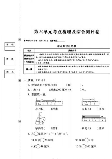 北师大版二年级数学上册第六单元试卷-可达学习资料