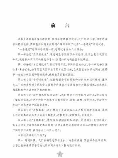 ★二（上）沪教数学一卷通关 小学数学 2A-可达学习资料