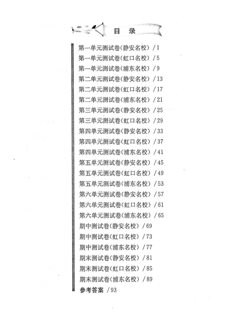 ★二（上）沪教数学上海小学数学名校名卷 2A-可达学习资料