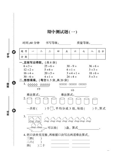 冀教版二年级数学上册期中试卷+2-可达学习资料