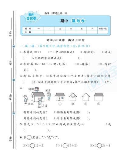 冀教版二年级数学上册期中试卷-可达学习资料