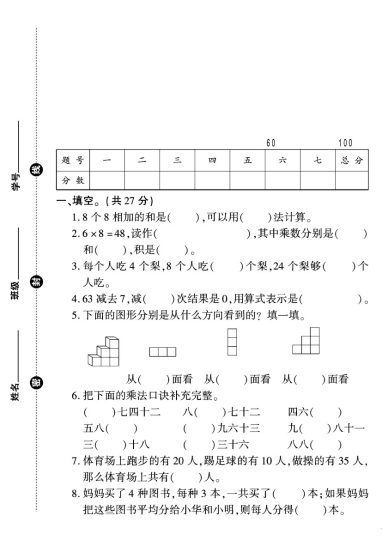 冀教版二年级数学上册期末真题卷-可达学习资料