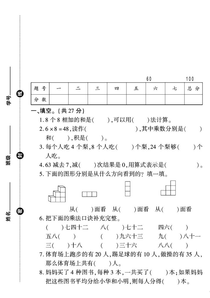 冀教版二年级数学上册期末真题卷-可达学习资料