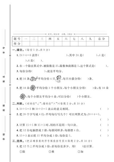 冀教版二年级数学上册第二次月考试卷-可达学习资料