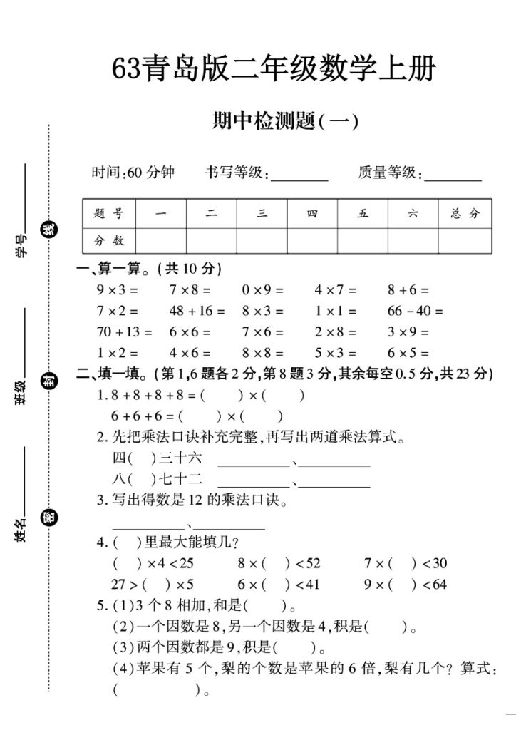 63青岛版二年级数学上册期中试卷+2-可达学习资料