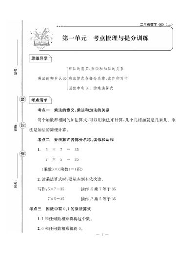 二（上）数学试卷《单元冲刺卷》QD63打印版-可达学习资料
