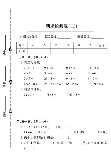 青岛版二年级数学上册期末试卷-1-可达学习资料