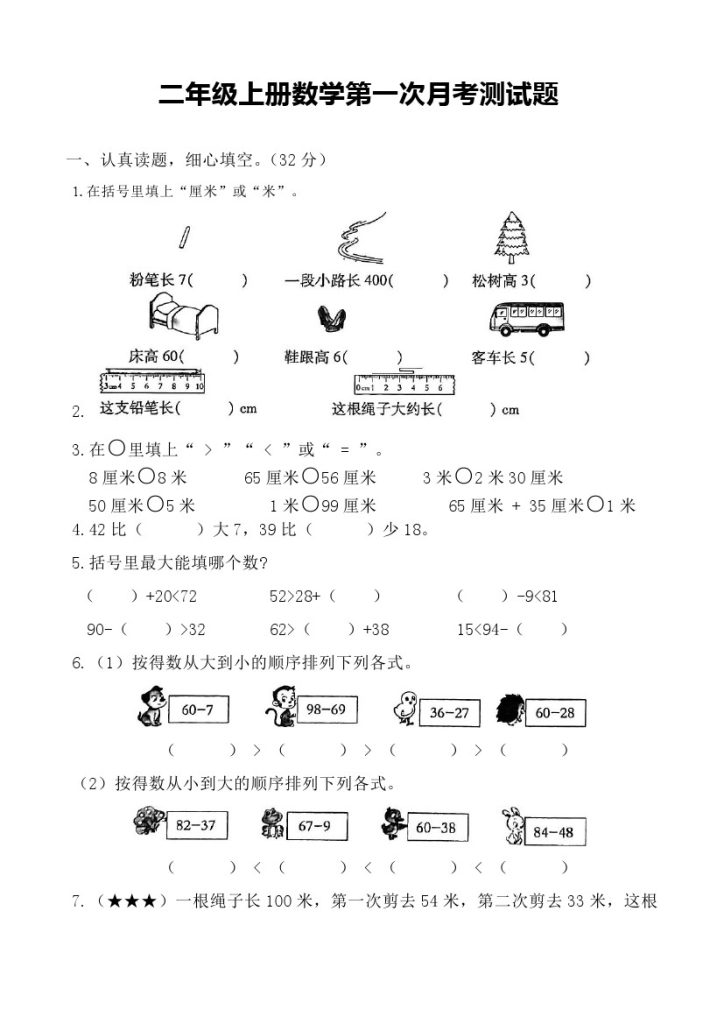 【第一次月考卷1】二上数学 人教版-可达学习资料