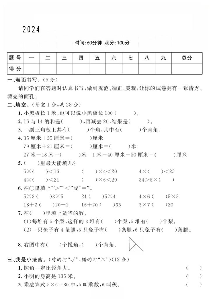 【期中真题测试卷】二上数学-可达学习资料