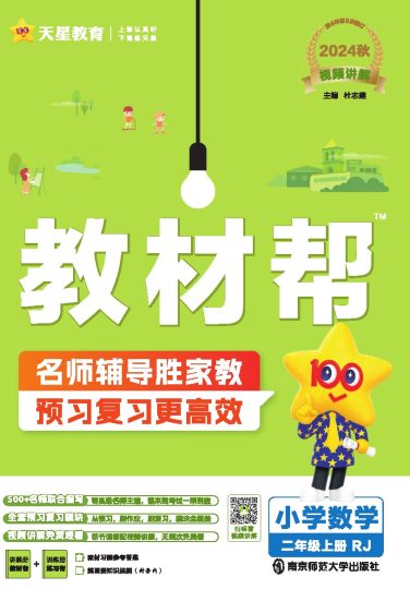 25版数学RJ2上-可达学习资料