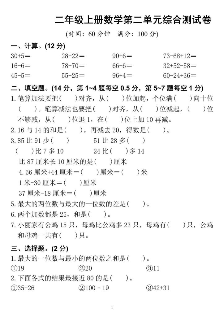 【第二单元综合检测卷】二上数学-可达学习资料