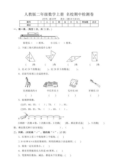 【人教版】期中检测卷2-可达学习资料