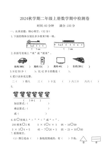 【人教版】期中检测卷3-可达学习资料