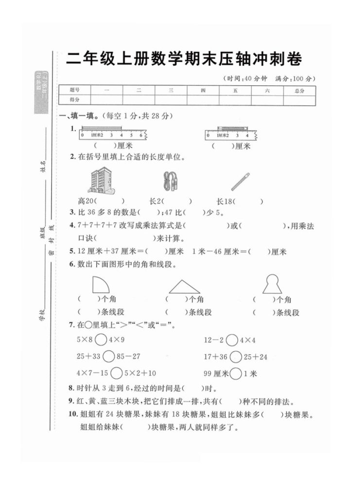 【人教版】期末压轴卷3-可达学习资料