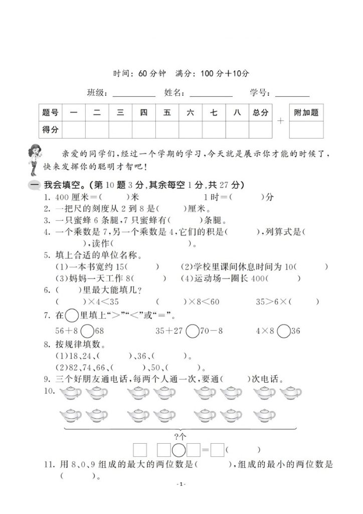 【人教版】期末模拟卷5-可达学习资料