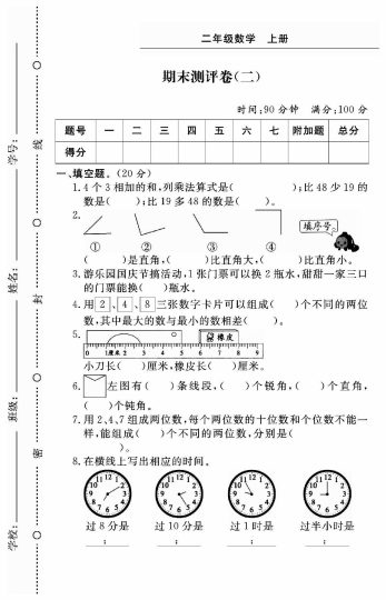 【人教版】期末测试卷1-可达学习资料