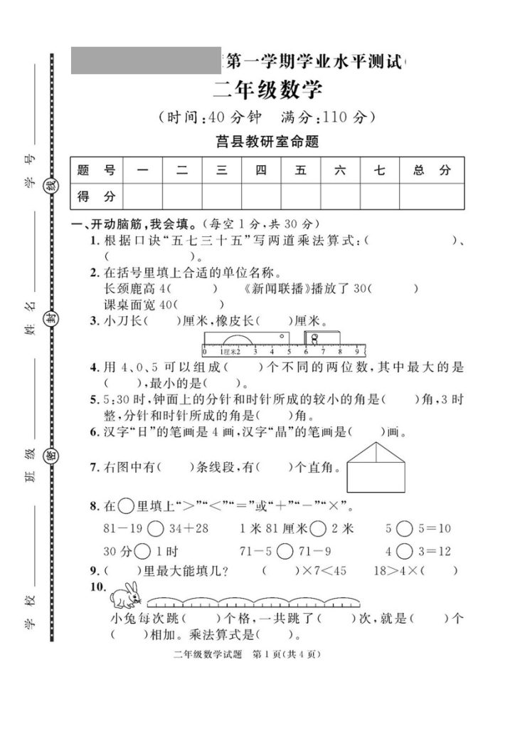 【人教版】期末测试卷2-可达学习资料