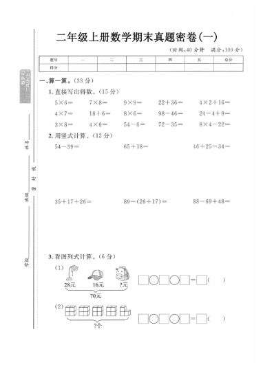 【人教版】期末真题卷4-可达学习资料