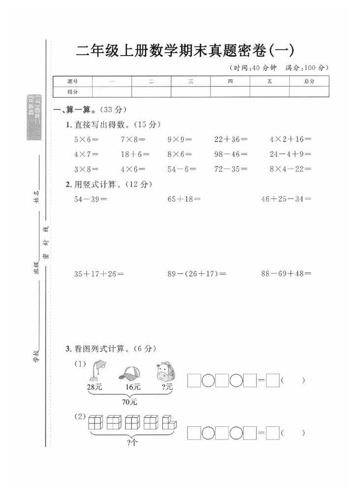 【人教版】期末真题卷4-可达学习资料