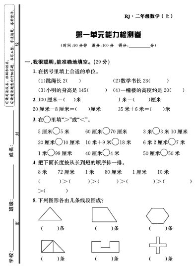 【人教版】第一单元测试卷1二上数学-可达学习资料