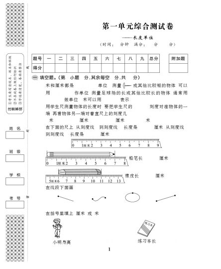 【人教版】第一单元测试卷3二上数学-可达学习资料