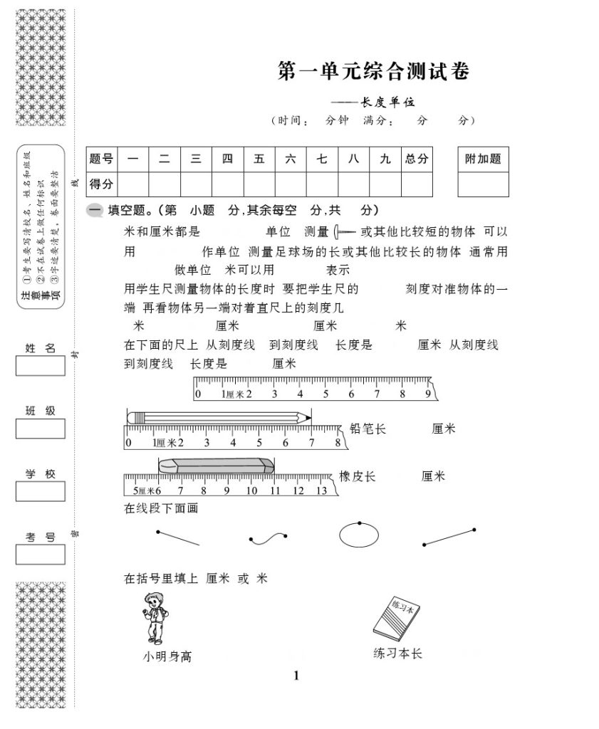 【人教版】第一单元测试卷3二上数学-可达学习资料