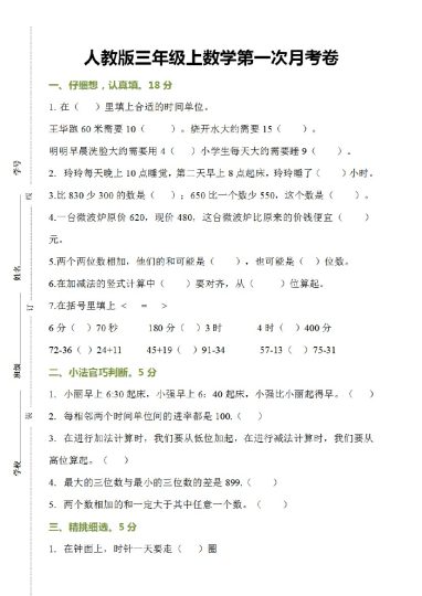 【人教版】第一次月考测试卷3-可达学习资料