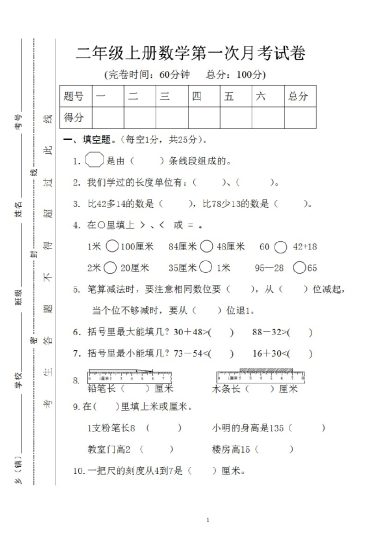 【人教版】第一次月考测试卷4-可达学习资料