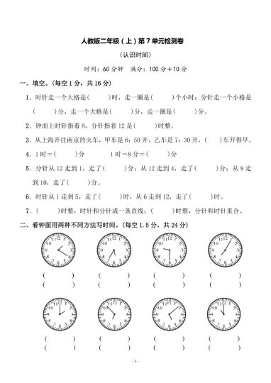 【人教版】第七单元测试卷1二上数学-可达学习资料