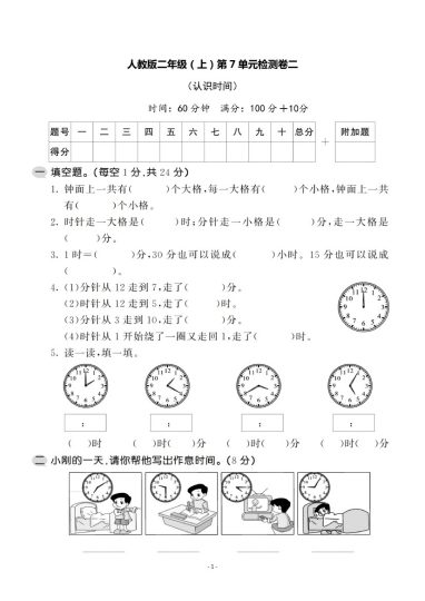 【人教版】第七单元测试卷2二上数学-可达学习资料