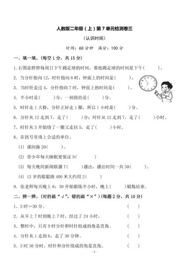 【人教版】第七单元测试卷3二上数学-可达学习资料