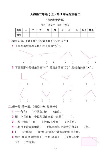 【人教版】第三单元测试卷3二上数学-可达学习资料