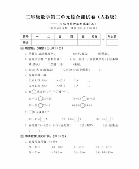 【人教版】第二单元测试卷1二上数学-可达学习资料