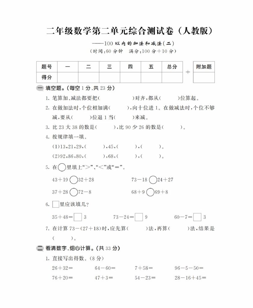 【人教版】第二单元测试卷1二上数学-可达学习资料