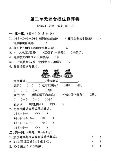 【人教版】第二单元测试卷2二上数学-可达学习资料