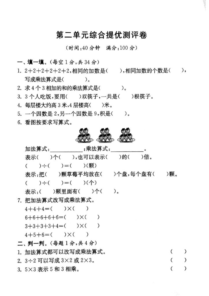【人教版】第二单元测试卷2二上数学-可达学习资料