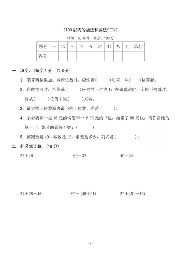 【人教版】第二单元测试卷3二上数学-可达学习资料