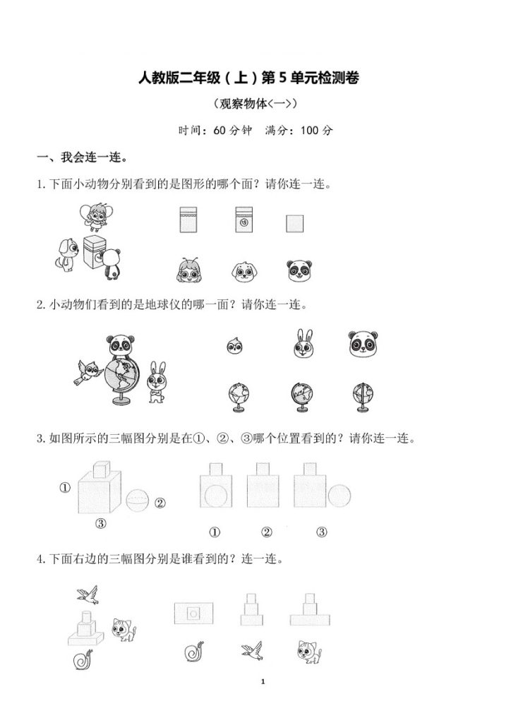 【人教版】第五单元测试卷1二上数学-可达学习资料
