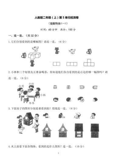 【人教版】第五单元测试卷2二上数学-可达学习资料