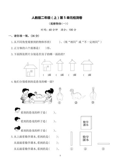 【人教版】第五单元测试卷3二上数学-可达学习资料