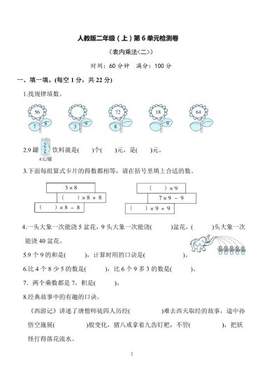 【人教版】第六单元测试卷4二上数学-可达学习资料