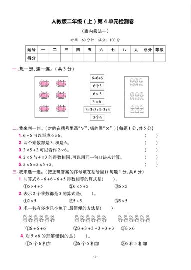 【人教版】第四单元测试卷2二上数学-可达学习资料
