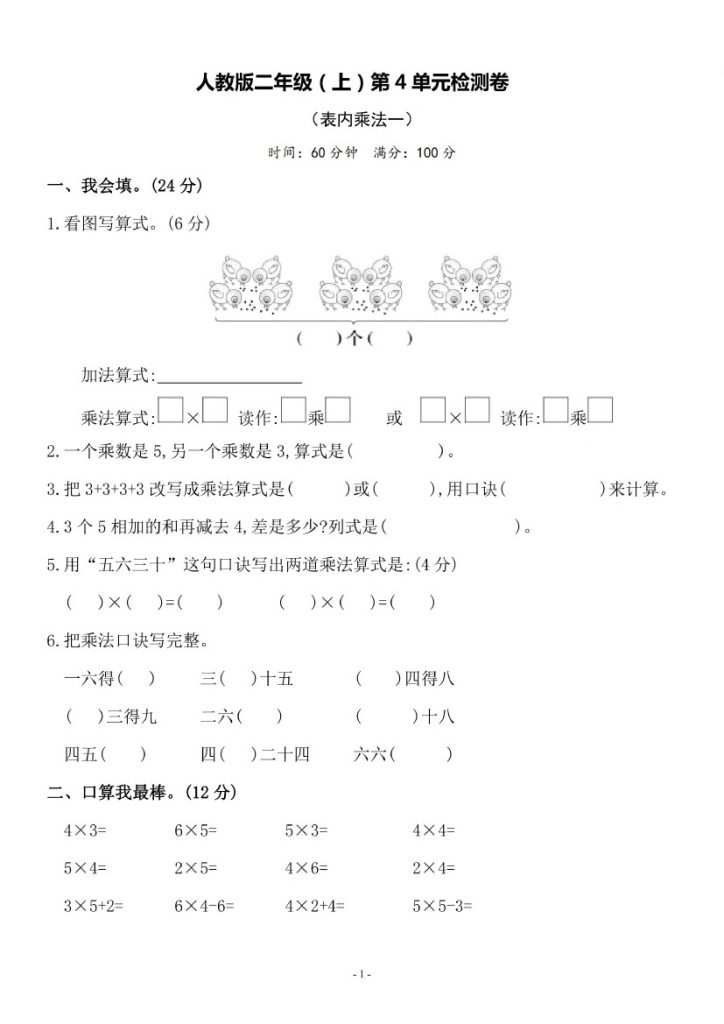 【人教版】第四单元测试卷3二上数学-可达学习资料