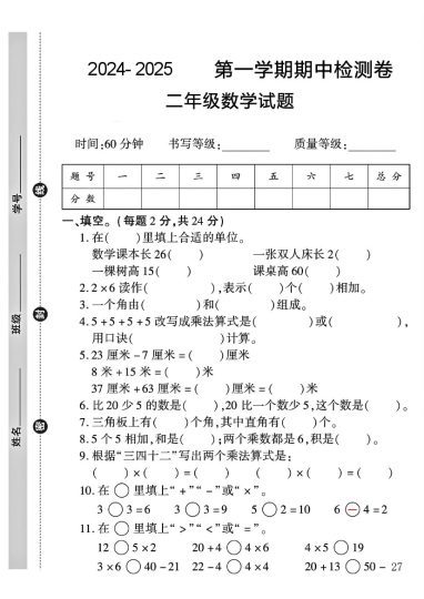 二年级上册数学期中测试卷1-可达学习资料