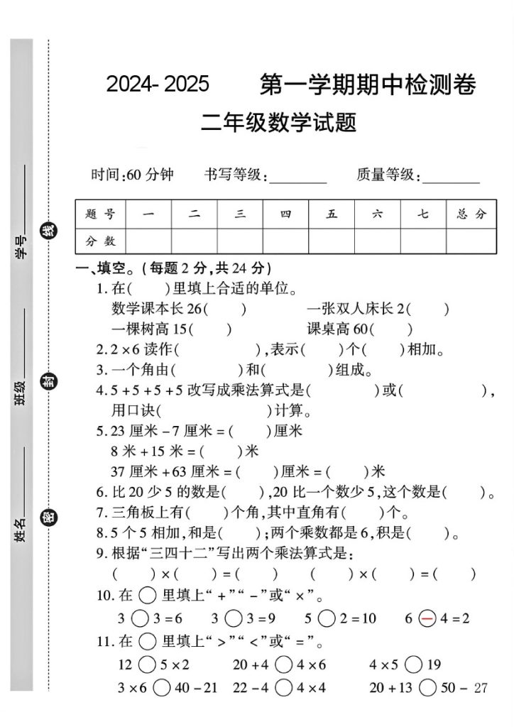 二年级上册数学期中测试卷1-可达学习资料