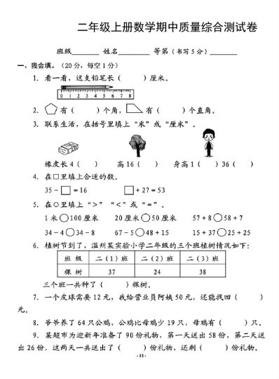 二年级上册数学期中质量综合测(1)-可达学习资料