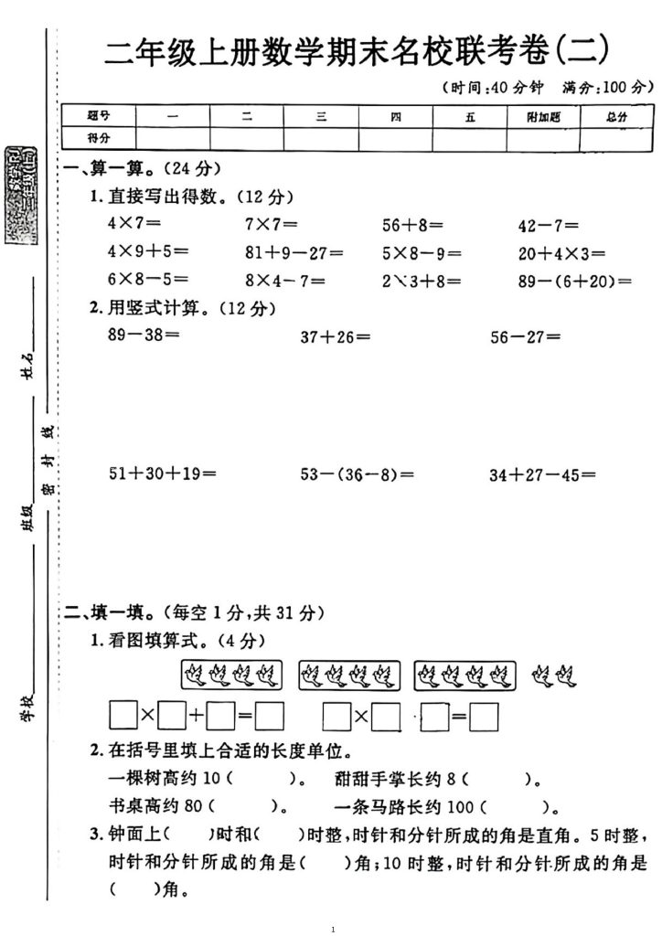 二年级数学上册期末模拟冲刺卷（名校联考）-可达学习资料