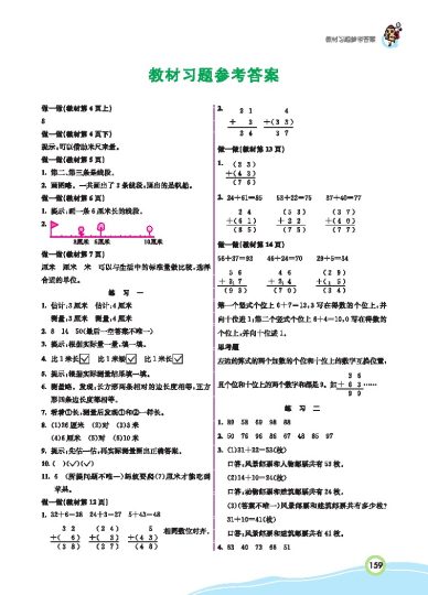 二（上）数学预习《教材习题答案》RJ-可达学习资料